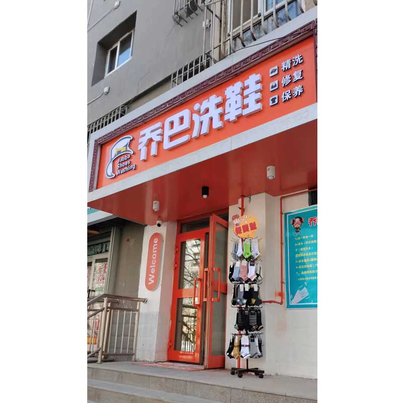 新疆洗鞋店是怎么洗鞋的