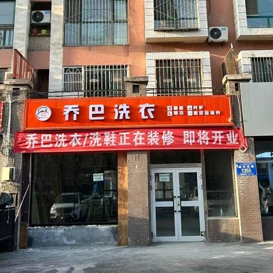 新疆洗鞋养护加盟利润怎么样 ？开店一年的总结