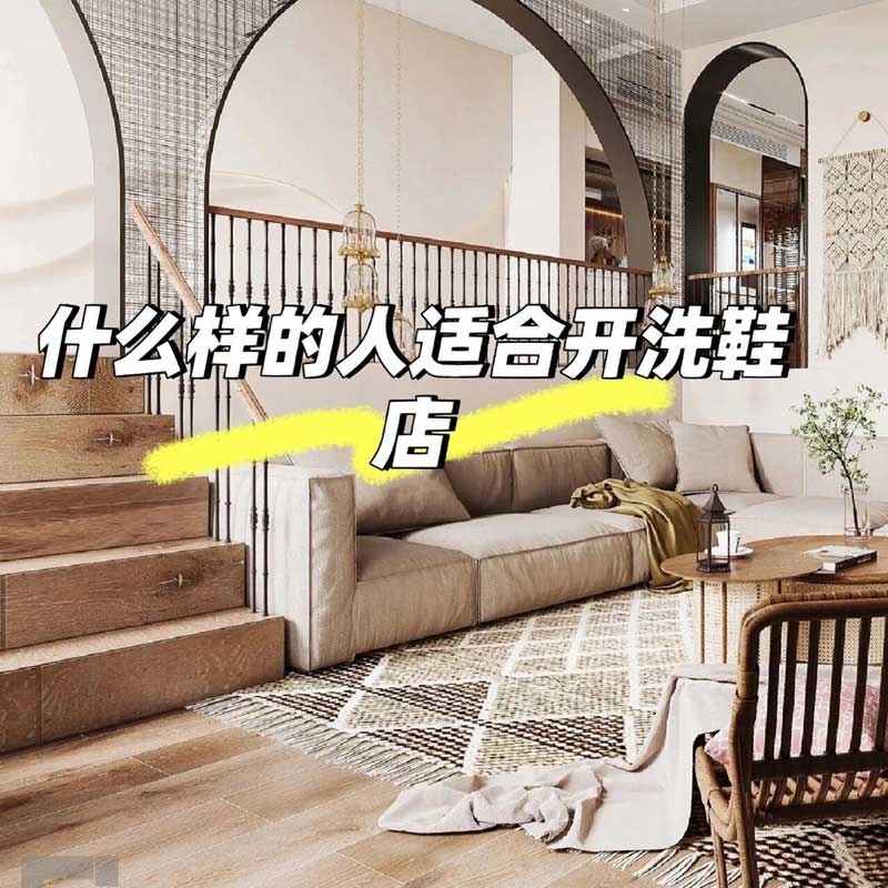 新疆洗鞋店加盟：算账不会？小心倒闭！